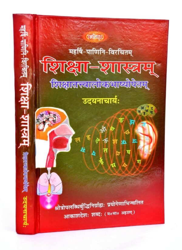 Shiksha Shastram