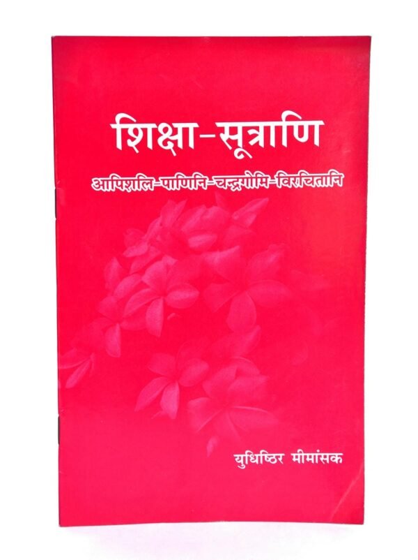 Shikshasutraani