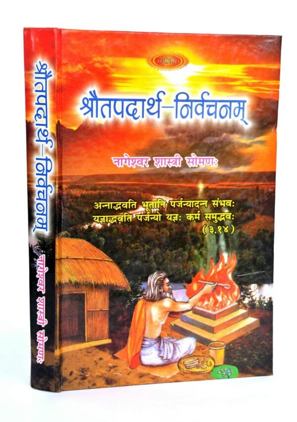 Shrautpadarthnirvachnam