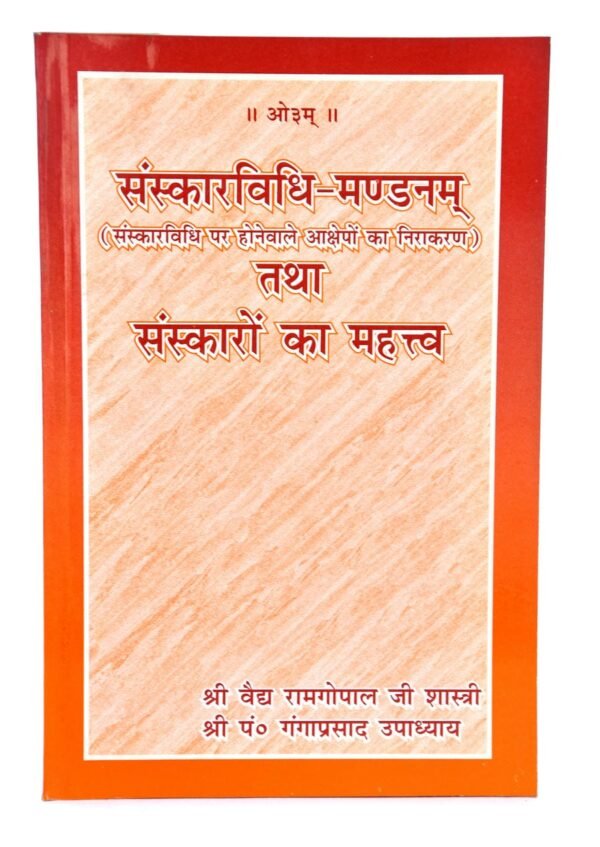 Sanskar-Vidhi-Mandanam