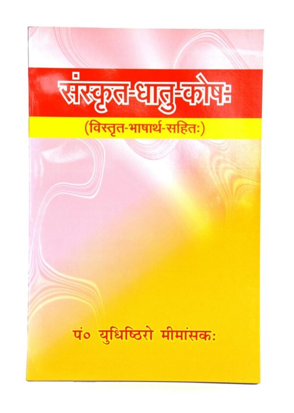 Sanskrit-Dhatu-Kosh