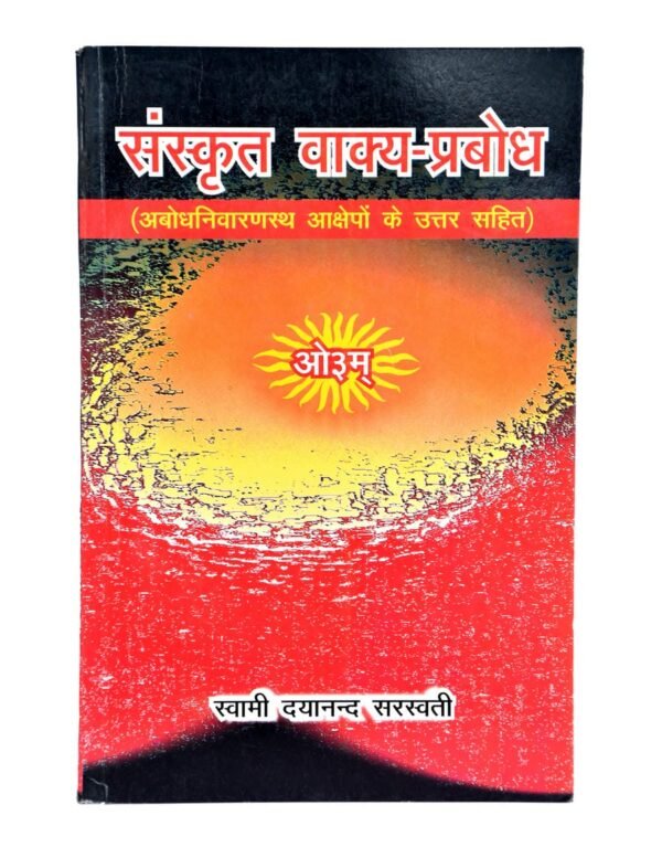 Sanskrit-Vakya-Prabodh