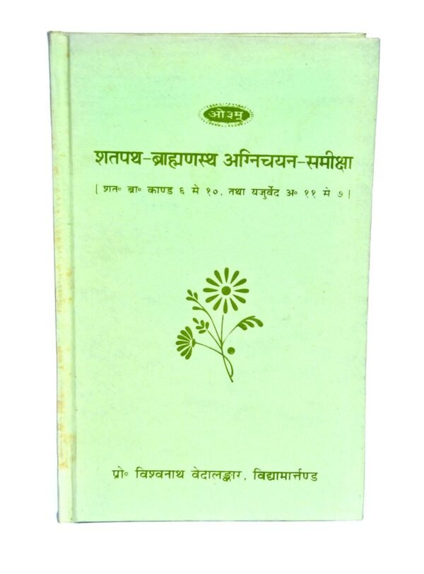 Shatapath Brahminstha Agnichayana Samiksha