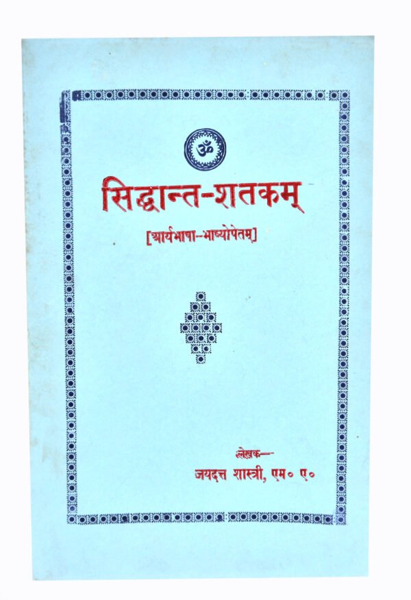 Siddhant-Shatakam