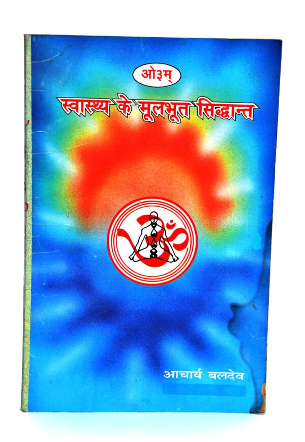 Swasthya ke Moolbhootsiddhanta