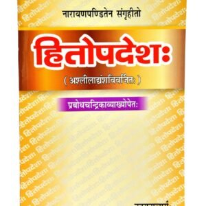 Hitopadesh
