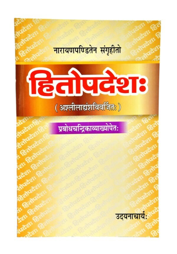 Hitopadesh